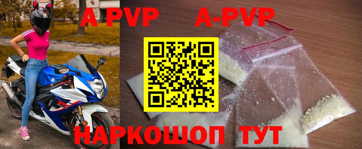 Alfa_PVP СК  APVP СК  A-PVP СК  цена   Аргун  Вход с VPN 