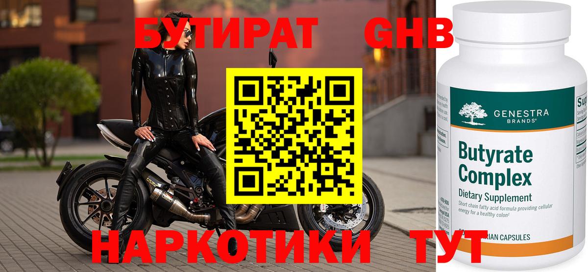 БУТИРАТ BDO  Вход с VPN  Аргун 