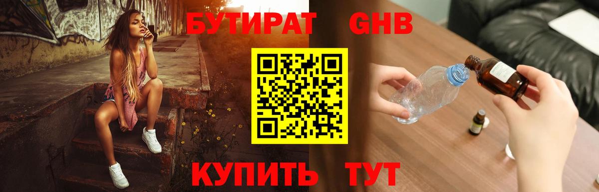 Бутират бутандиол Аргун