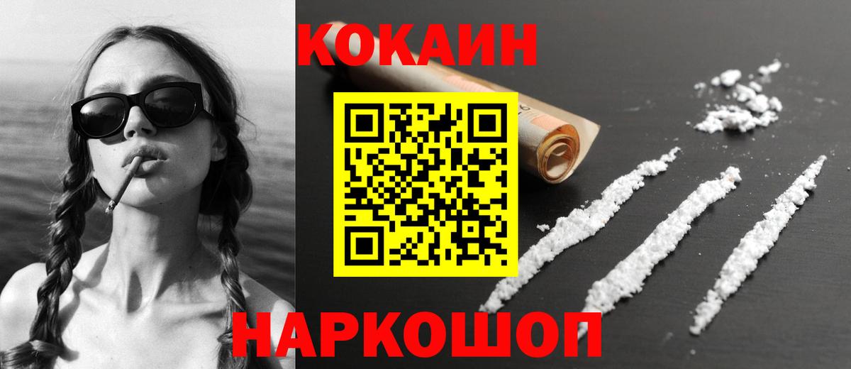КОКАИН  Кокаин 98%  Вход с VPN  Cocaine Fish Scale  Аргун 