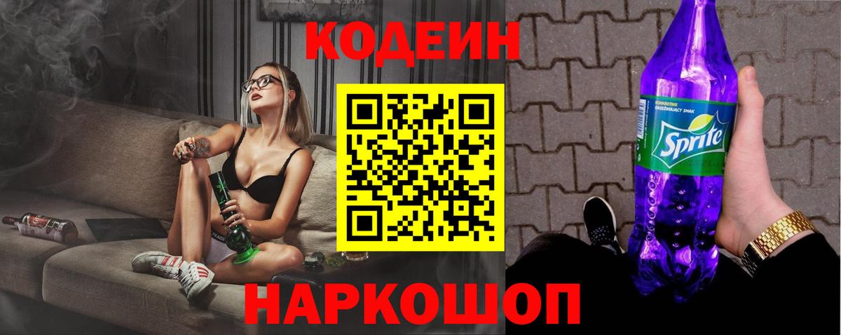 Кодеиновый сироп Lean напиток Lean (лин)  Аргун  Кодеин напиток Lean (лин) 