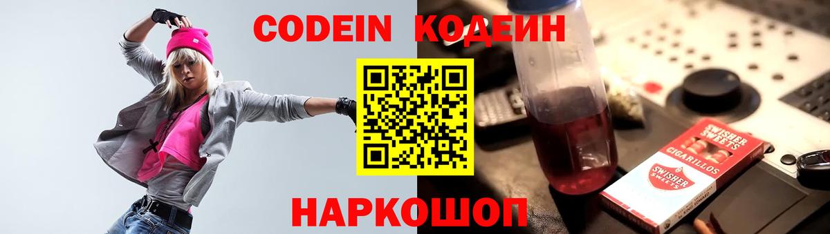 Codein напиток Lean (лин)  Вход с VPN  Кодеин Purple Drank  Аргун 