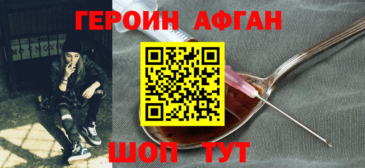 ГЕРОИН афганец Аргун