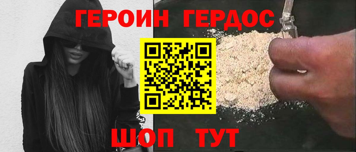 Героин Heroin  Аргун 