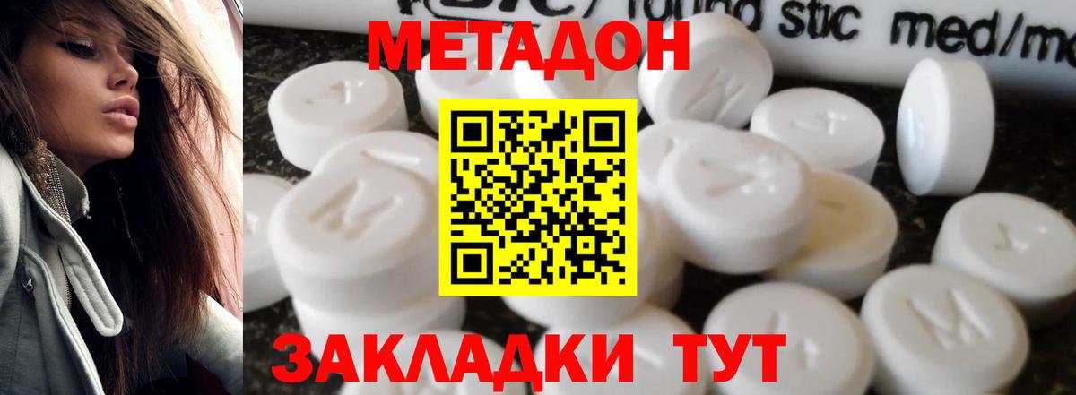 Метадон белоснежный  Аргун 